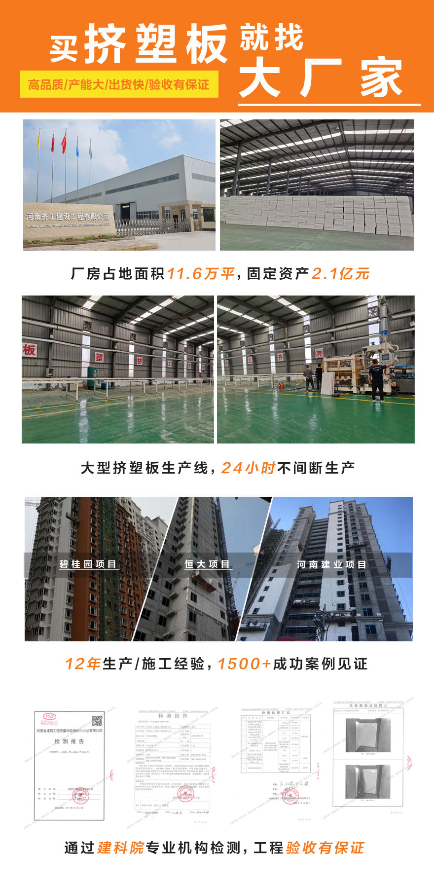 擠塑聚苯板 擠塑聚苯板