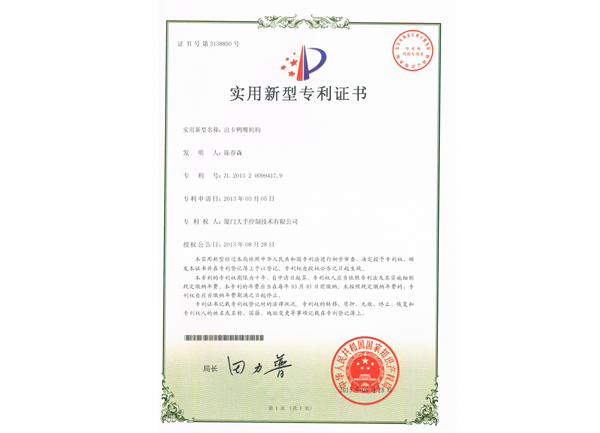 出卡鴨嘴機構