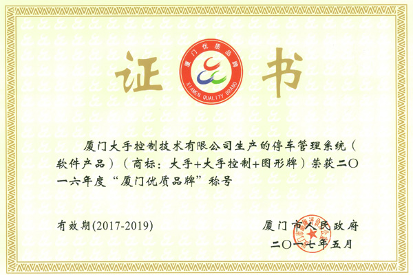 廈門優質品牌