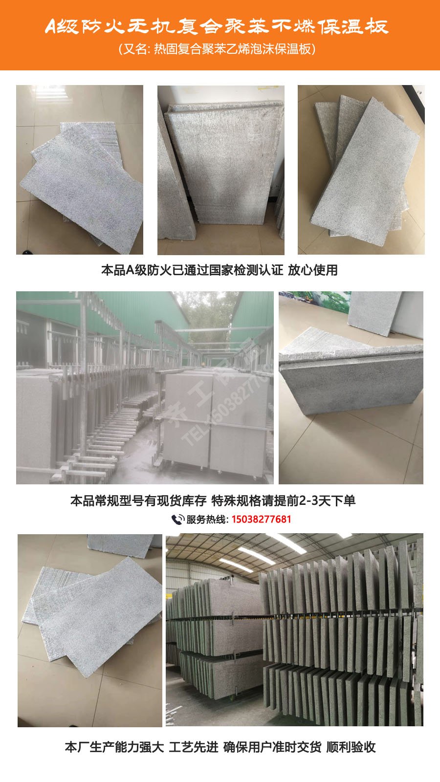 硅巖板(熱固復合聚苯板)