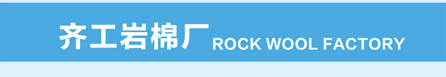 砂漿巖棉復(fù)合板 砂漿巖棉復(fù)合板