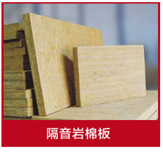 巖棉板批發廠家 巖棉板批發廠家