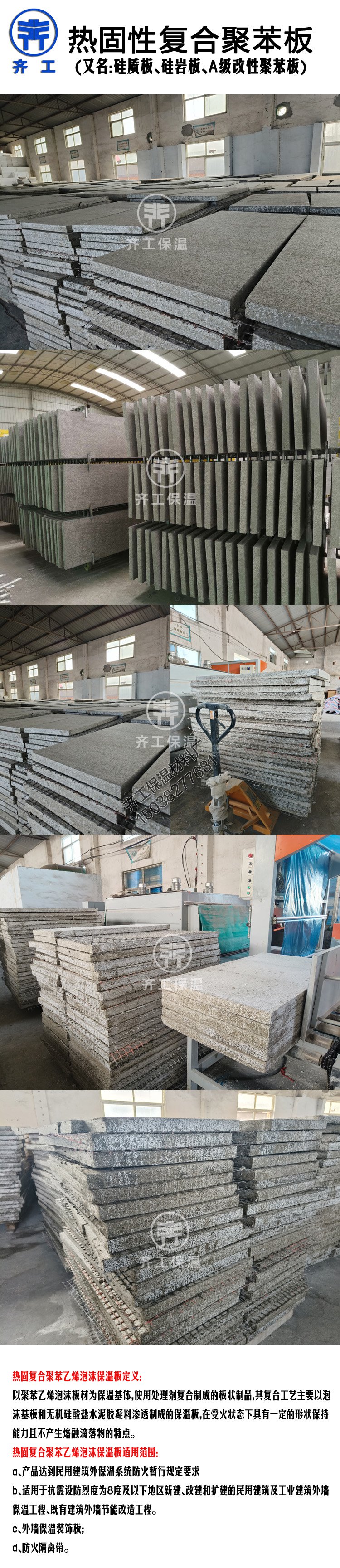 熱固復合聚苯乙烯泡沫保溫板的優點是什么？