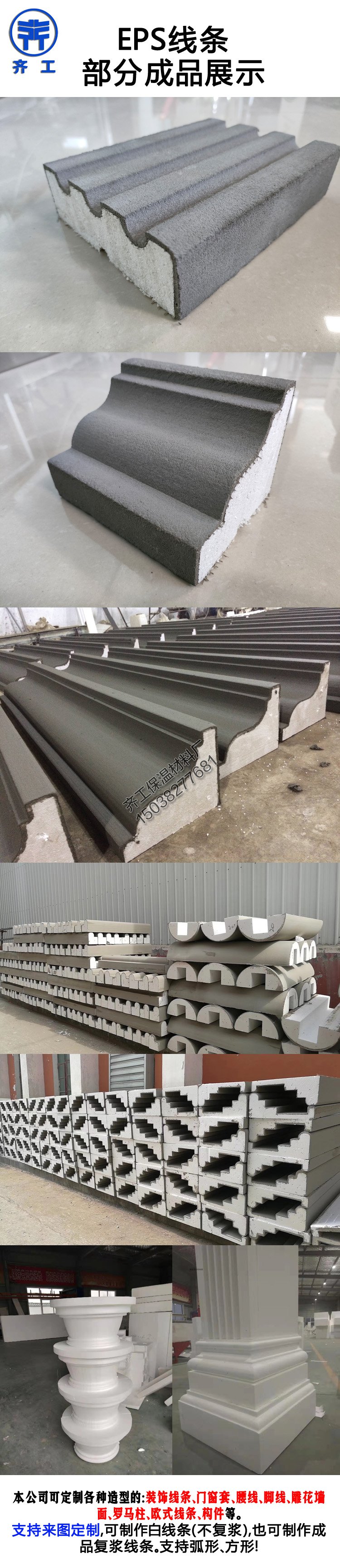 EPS構(gòu)件線(xiàn)條價(jià)格如何？